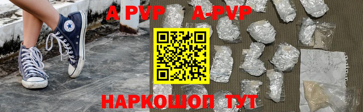 A-PVP  Вход с VPN  A PVP Соль  Alpha-PVP Crystall  Истра  APVP СК КРИС 