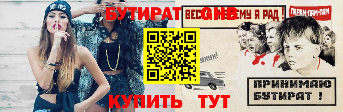 Бутират BDO 33% Истра