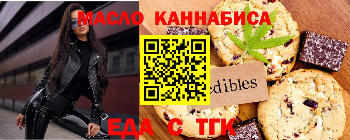 Истра  Печенье с ТГК марихуана  Вход с VPN 