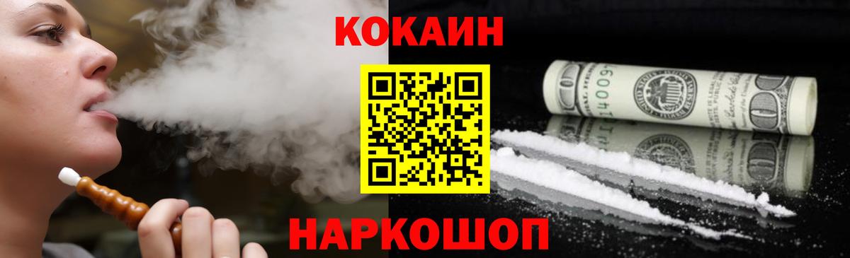 как найти   COCAIN Эквадор  Истра  Вход с VPN  COCAIN VHQ 
