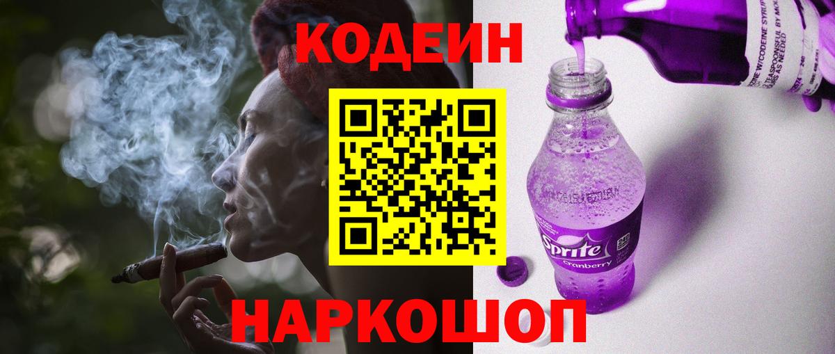 Истра  Кодеиновый сироп Lean напиток Lean (лин)  Вход с VPN 