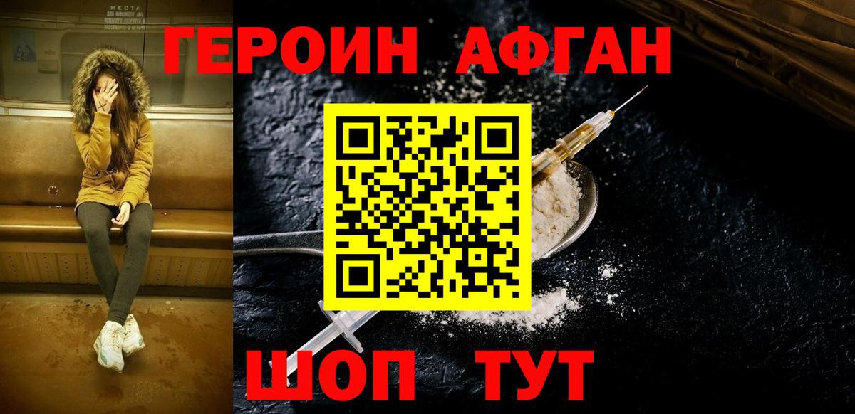 Истра  Героин хмурый  ГЕРОИН  Вход с VPN 