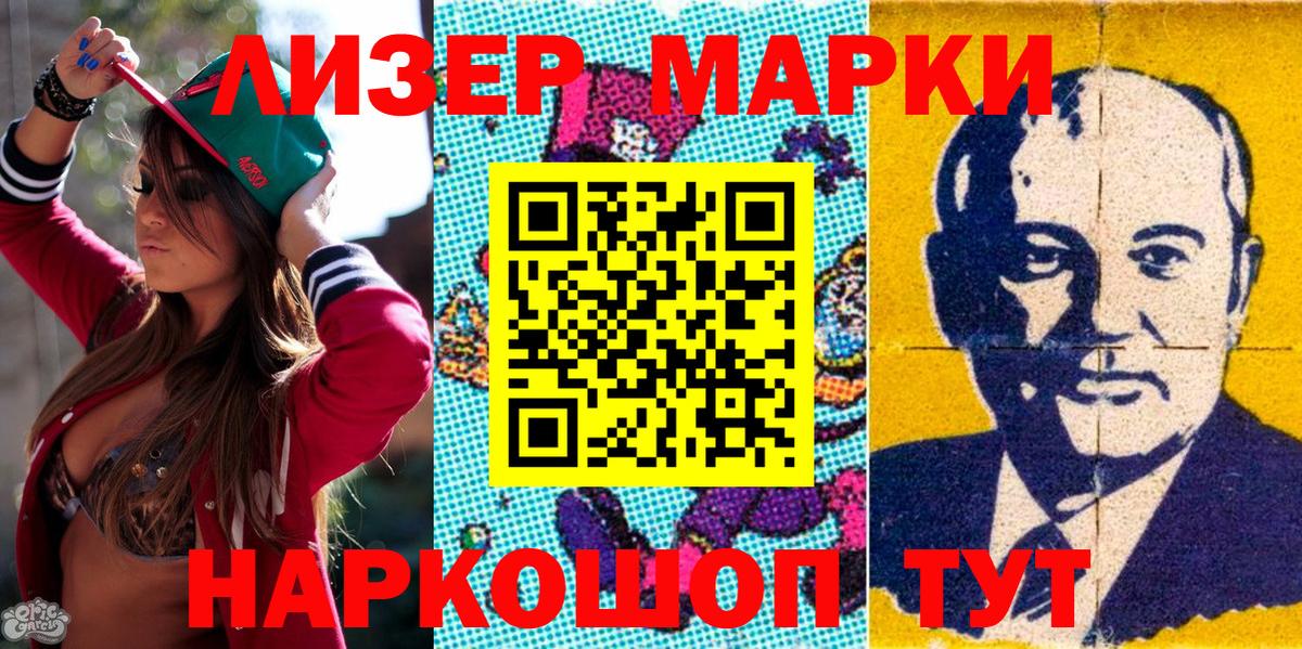 Марки NBOMe 1,5мг Истра